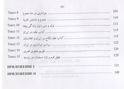 Ислам в Иране Учебное пособие по персидскому языку (3 изд.) (м) Веретенников - фото 3