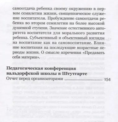Принципы вальдорфской педагогики. Методика обучения и необходимые условия воспитания - фото 5