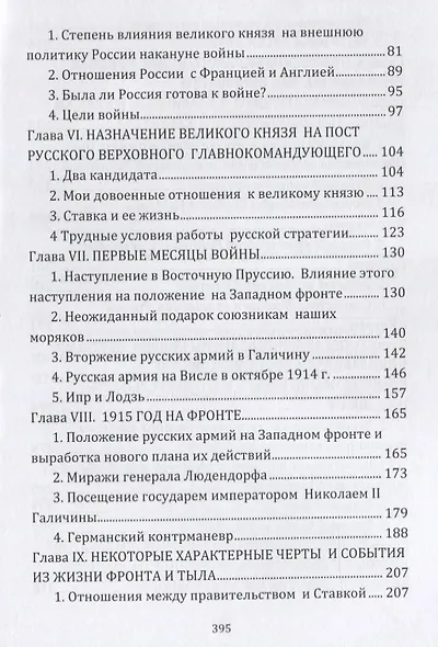 Великий князь Николай Николаевич - фото 3