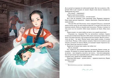 Малахитовая шкатулка. Сказы - фото 10