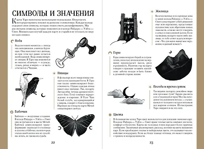 Таро. Мудрость карт как ключ к самопознанию - фото 6