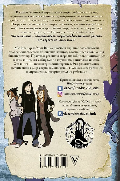 Реальная магия. Практический курс развития сверхспособностей - фото 2