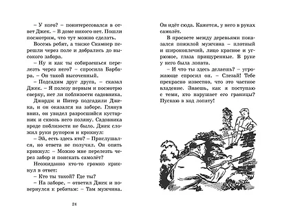 Высший пилотаж. Книга 8 - фото 8