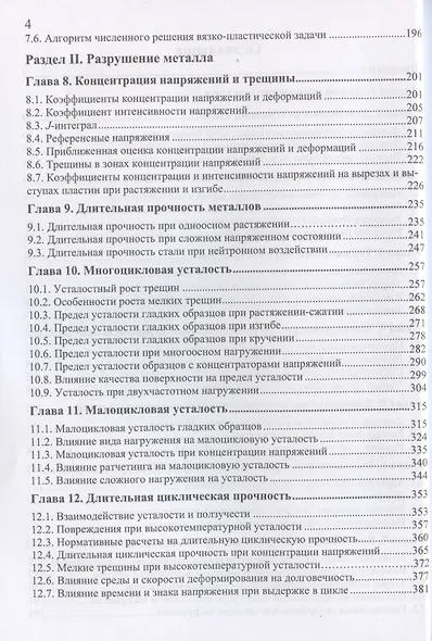 Основы анализа прочности оборудования и трубопроводов - фото 4