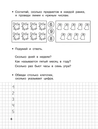 Считаю до 20. 6-7 лет - фото 9