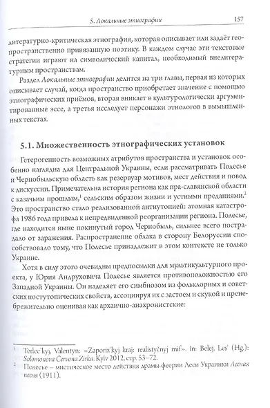 Литературные этнографии Украины - фото 8