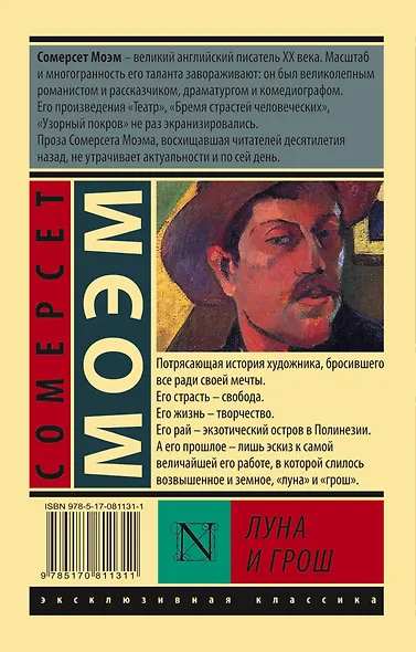 Луна и грош - фото 2