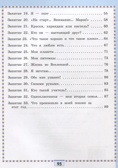 Путь к успеху: Портфель достижений для 2 класса общеобразовательных организаций - фото 3