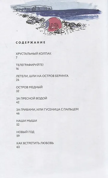 Остров Беринга и его обитатели - фото 6