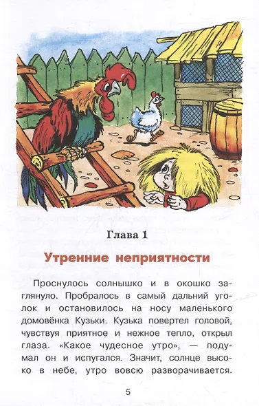 Как домовенок Кузька всех выручил. Сказочная повесть - фото 4