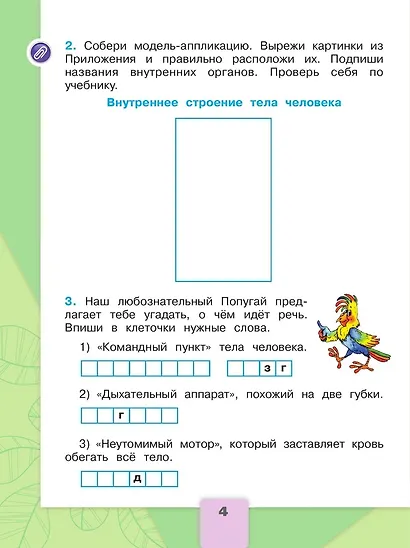 Окружающий мир. 2 класс. Рабочая тетрадь. В 2-х частях. Часть 2 - фото 5