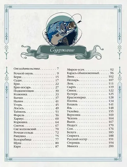 Русская рыбалка - фото 4