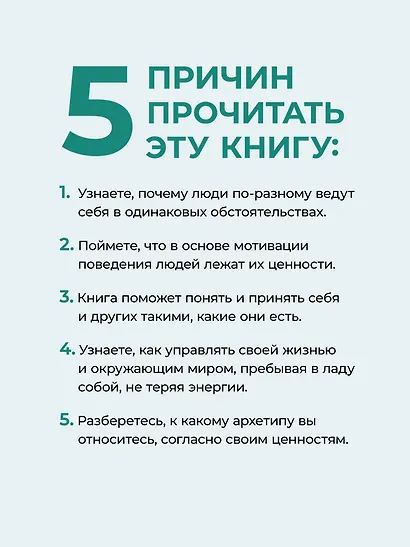 Ценностный код личности - фото 4