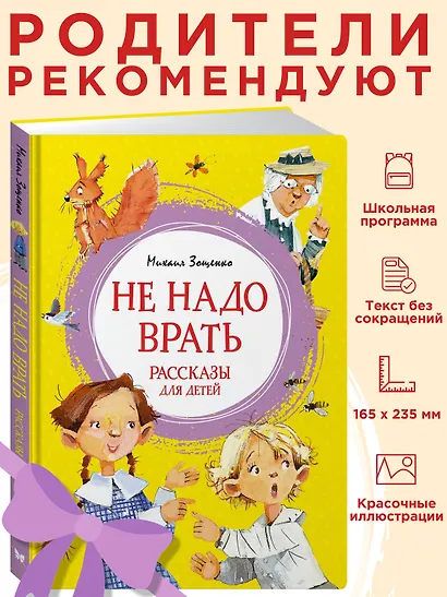 Не надо врать. Рассказы для детей - фото 4