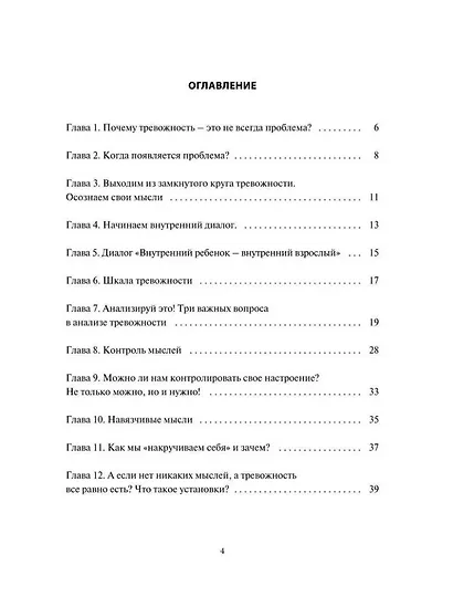 Поговори со мной, тревога. Поговори со мною, злость. Как взять под контроль эмоции и жизнь. + 20 практических упражнений - фото 2