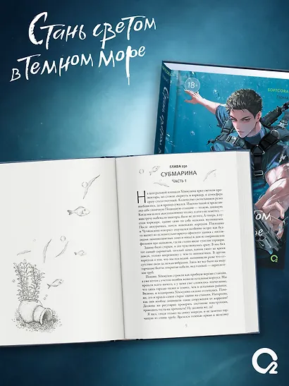 Стань светом в темном море. Том 4 - фото 3
