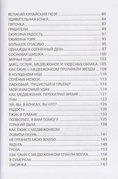Ёжик в тумане - фото 4