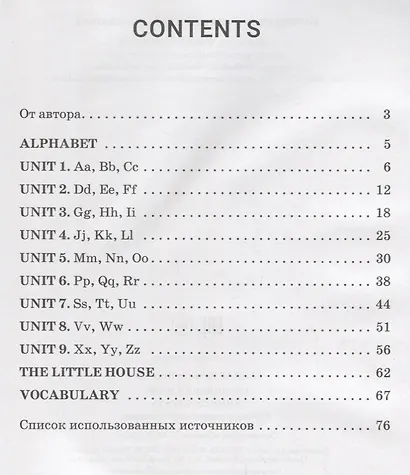 Английский язык. Учимся читать: учебно-методический тренажёр - фото 2