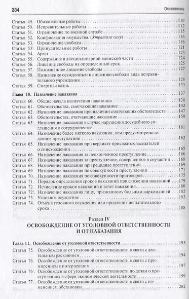 Уголовное законодательство: текст, комментарий, судебная практика (Общая часть).-5-е изд - фото 4