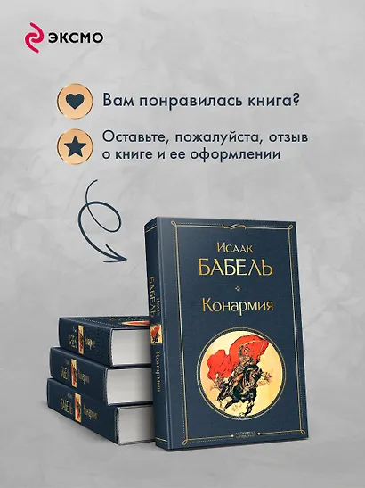 Конармия - фото 9