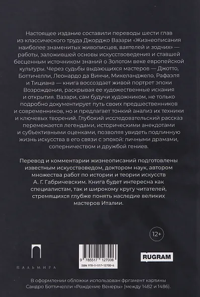 Жизнеописания шести великих мастеров Возрождения - фото 2