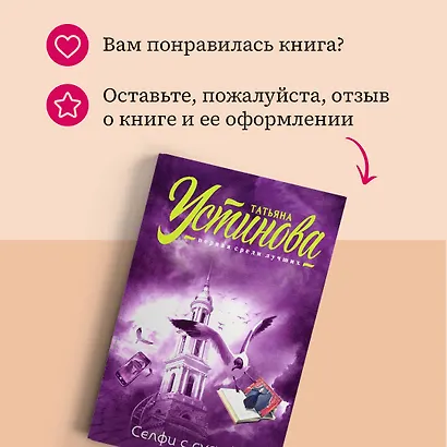 Селфи с судьбой - фото 7