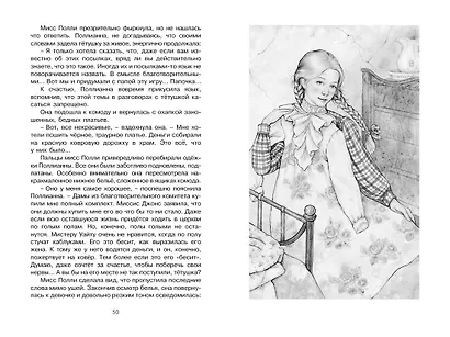 Поллианна - фото 11