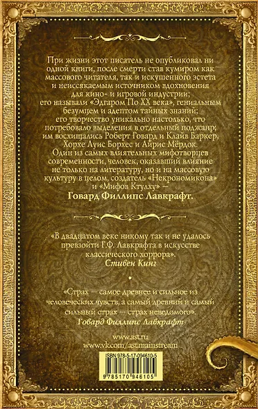 Зов Ктулху - фото 2