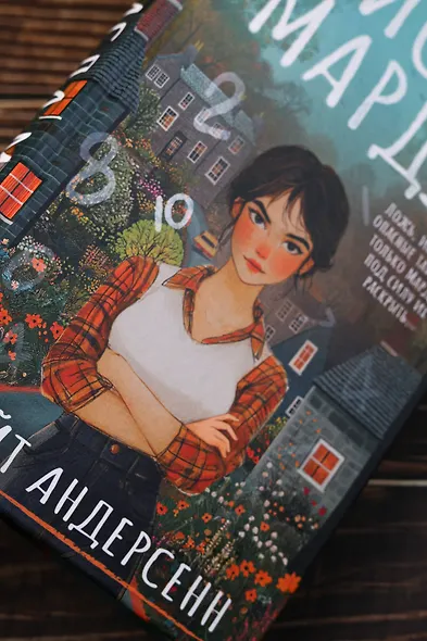 Числа Мардж - фото 7