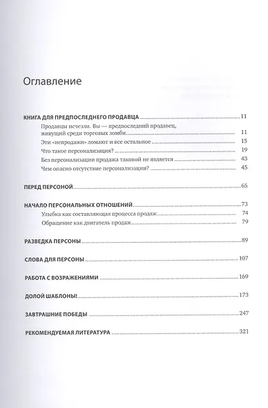 Персонализация продаж. Как найти путь к сердцу каждого клиента - фото 3