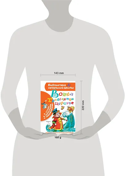 Вовка в Тридевятом царстве - фото 4