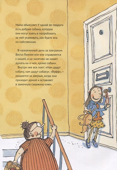 Веста-Линнея и ее собака - фото 4