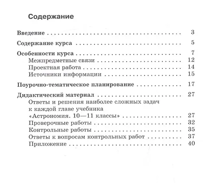 Астрономия. 10-11 классы. Методическое пособие для учителя - фото 2
