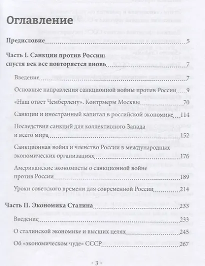 Адские санкции и Россия. Наш ответ: "Экономика Сталина" - фото 2