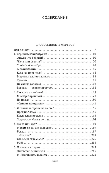 Слово живое и мертвое - фото 3