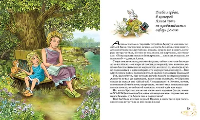 Алиса в Стране чудес - фото 3