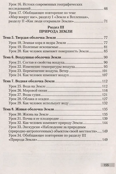 Человек и мир. 5 класс. План-конспект уроков - фото 3