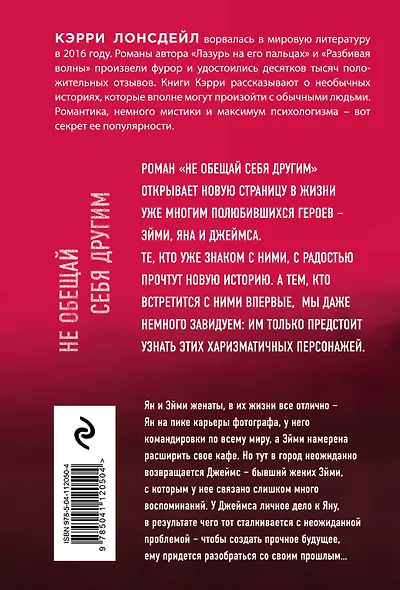 Не обещай себя другим - фото 2