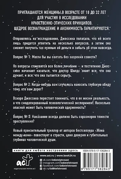 Безымянная девушка - фото 2