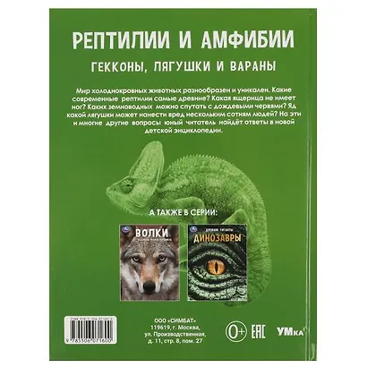 Рептилии и амфибии. Гекконы, лягушки и вараны. Энциклопедия - фото 5