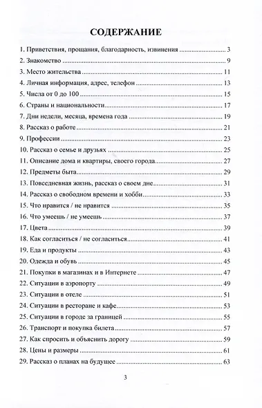 Тренажер устной речи по картинкам - фото 3