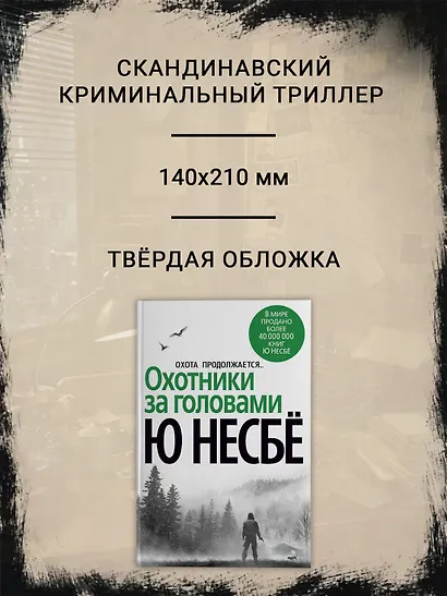 Охотники за головами - фото 5