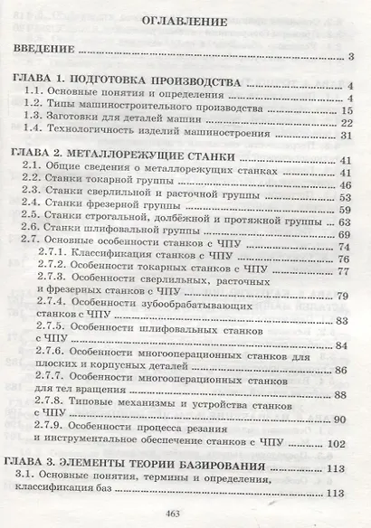 Технология сельскохозяйственного машиностроения - фото 2