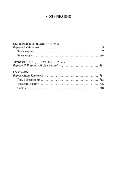 Малое собрание сочинений - фото 2