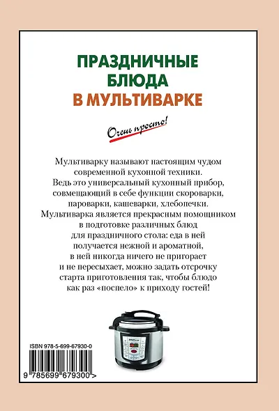 Праздничные блюда в мультиварке - фото 2