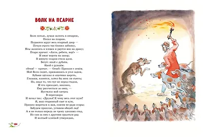 Басни (ил. А. Елисеева) - фото 9