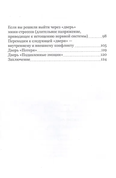 Как не заблудиться в лабиринте психосоматики, а просто выйти из него - фото 3
