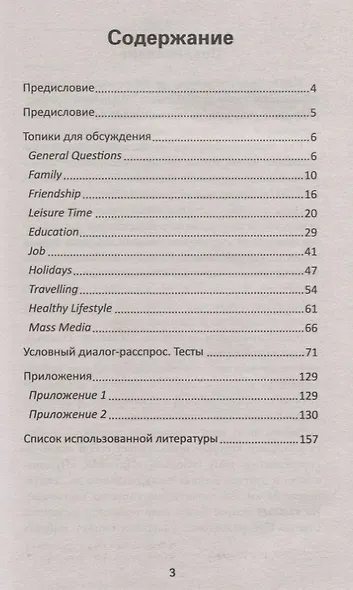 Топики для обсуждения:условный диалог-расспрос дп - фото 2