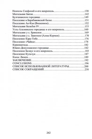 Типология поселений хоры Херсонеса Таврического и позднескифских поселений Крыма - фото 3