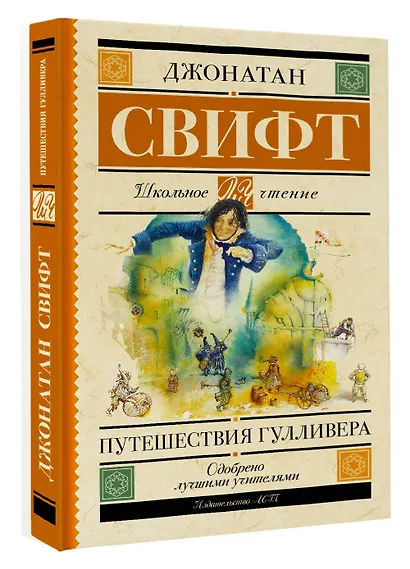 Путешествия Гулливера - фото 3